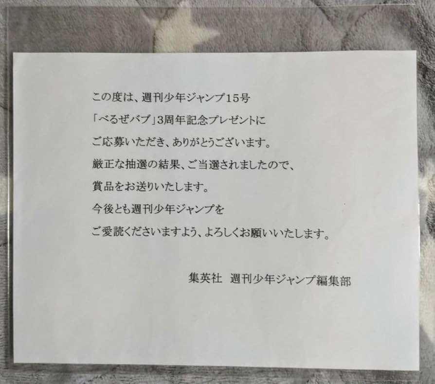 Amazon.co.jp: べるぜバブ 作者 田村隆平 直筆サイン入 下敷き